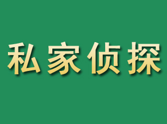 佛坪市私家正规侦探